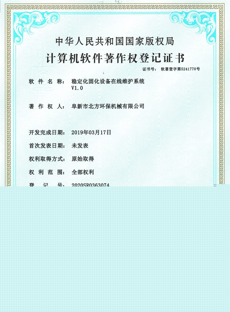 穩(wěn)定化固化設(shè)備在線維護(hù)系統(tǒng)