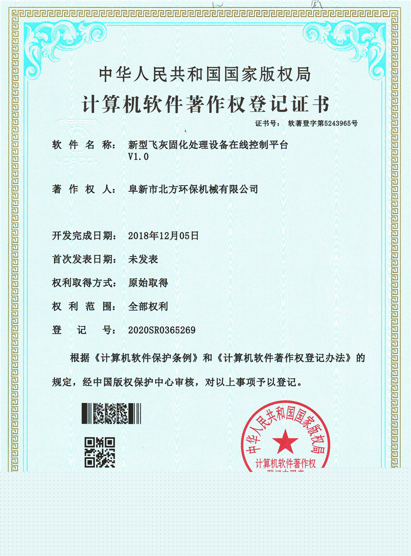 新型飛固化處理設(shè)備在線控制平臺(tái)