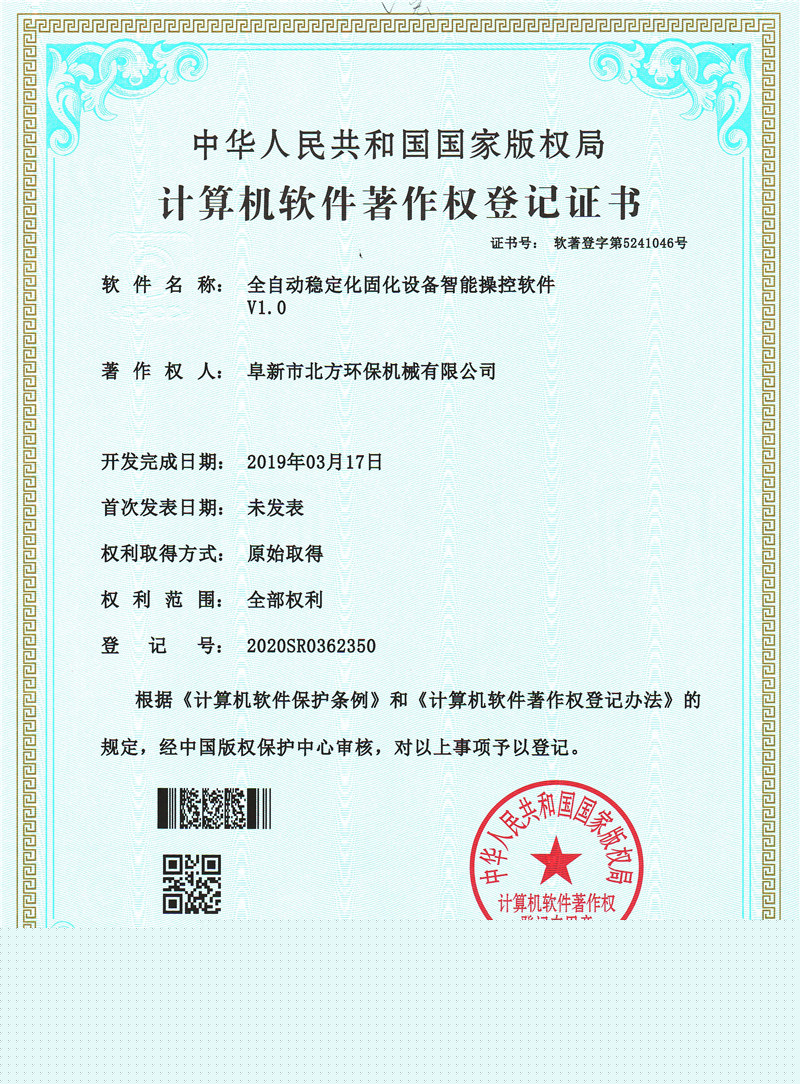 全自動(dòng)穩(wěn)定化固化設(shè)備智能操控軟件