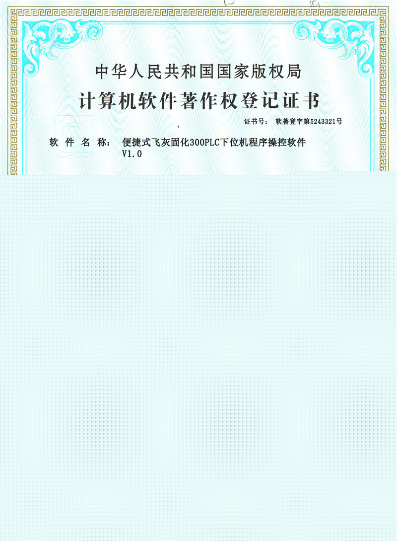 便捷式飛固化300PLC下位機(jī)程序操控軟